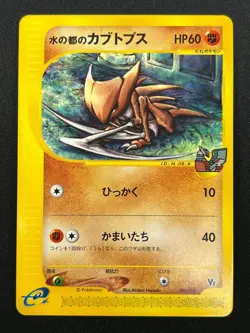[NM] Alto Mare's Kabutops Pokemon Card Japanese 008/018 Theater Limited VS 11F13 - Image 2
