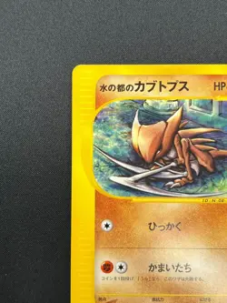 [NM] Alto Mare's Kabutops Pokemon Card Japanese 008/018 Theater Limited VS 11F13 - Image 4