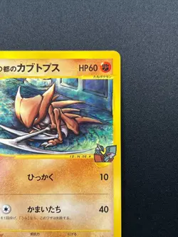 [NM] Alto Mare's Kabutops Pokemon Card Japanese 008/018 Theater Limited VS 11F13 - Image 5