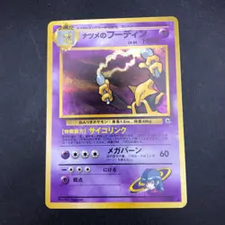 Sabrina's Alakazam Holo No.065 Gym 2 Challenge - Japanese Pokemon Card - 1999 - Image 2