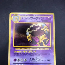 Sabrina's Alakazam Holo No.065 Gym 2 Challenge - Japanese Pokemon Card - 1999 - Image 3