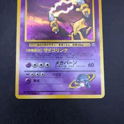 Sabrina's Alakazam Holo No.065 Gym 2 Challenge - Japanese Pokemon Card - 1999 - Image 4