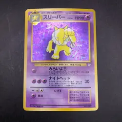 [SWIRL] Hypno Holo No.097 Fossil - Japanese Pokemon Card - 1997 - Image 2