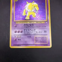 [SWIRL] Hypno Holo No.097 Fossil - Japanese Pokemon Card - 1997 - Image 4