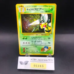 [SWIRL] Koga's Beedrill Holo No.015 Gym 2 Challenge - Japanese Pokemon Card 1999 - Image 1