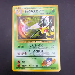 [SWIRL] Koga's Beedrill Holo No.015 Gym 2 Challenge - Japanese Pokemon Card 1999 - Image 2