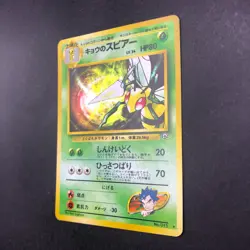 [SWIRL] Koga's Beedrill Holo No.015 Gym 2 Challenge - Japanese Pokemon Card 1999 - Image 5