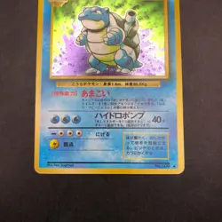 Blastoise Holo No.009 Base Set - Japanese Pokemon Card - 1996 - Image 4