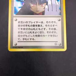 Sabrina's Gaze (Banned Art) Gym 2 Challenge - Japanese Pokemon Card - 1999 - Image 4
