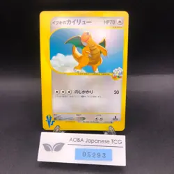 Clair's Dragonite 049/141 1st Edition VS - Japanese Pokemon Card - 2001 - Image 1