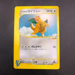 Clair's Dragonite 049/141 1st Edition VS - Japanese Pokemon Card - 2001 - Image 2