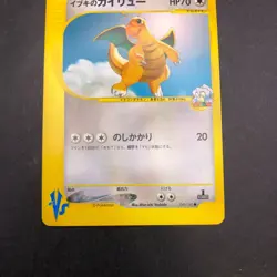Clair's Dragonite 049/141 1st Edition VS - Japanese Pokemon Card - 2001 - Image 4
