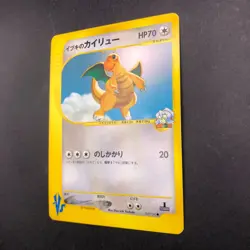 Clair's Dragonite 049/141 1st Edition VS - Japanese Pokemon Card - 2001 - Image 5