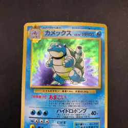 Blastoise Holo No.009 Base Set - Japanese Pokemon Card - 1996 - Image 3