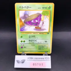 Grimer (Banned Art) No.088 Team Rocket - Japanese Pokemon Card - 1997 - Image 1