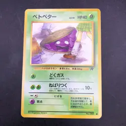 Grimer (Banned Art) No.088 Team Rocket - Japanese Pokemon Card - 1997 - Image 2