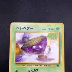 Grimer (Banned Art) No.088 Team Rocket - Japanese Pokemon Card - 1997 - Image 3