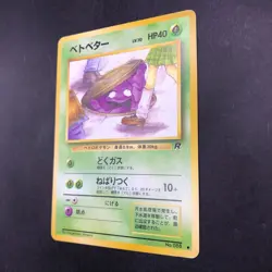 Grimer (Banned Art) No.088 Team Rocket - Japanese Pokemon Card - 1997 - Image 5
