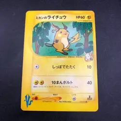 Jasmine's Raichu 027/141 1st Edition VS - Japanese Pokemon Card - 2001 - Image 2
