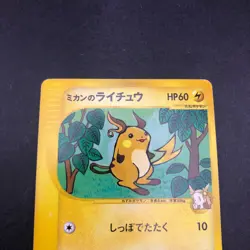 Jasmine's Raichu 027/141 1st Edition VS - Japanese Pokemon Card - 2001 - Image 3