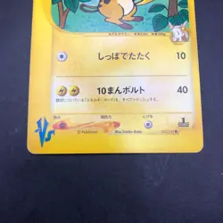 Jasmine's Raichu 027/141 1st Edition VS - Japanese Pokemon Card - 2001 - Image 4
