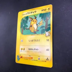 Jasmine's Raichu 027/141 1st Edition VS - Japanese Pokemon Card - 2001 - Image 5