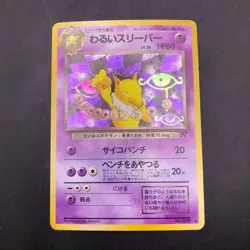 Dark Hypno Holo No.097 Team Rocket - Japanese Pokemon Card - 1997 - Image 2