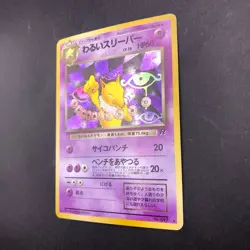 Dark Hypno Holo No.097 Team Rocket - Japanese Pokemon Card - 1997 - Image 5