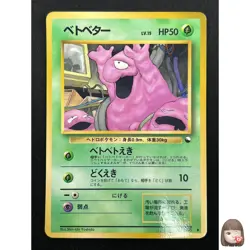 [NM] Grimer Pokemon Card Japanese No.088 Vintage 11F6 - Image 1