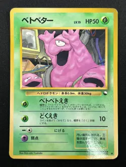 [NM] Grimer Pokemon Card Japanese No.088 Vintage 11F6 - Image 2