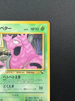 [NM] Grimer Pokemon Card Japanese No.088 Vintage 11F6 - Image 5