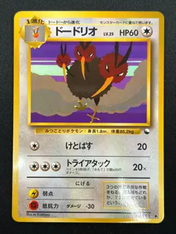 [NM] Dodrio Pokemon Card Japanese No.085 Vending Series Vintage 11F9 - Image 2