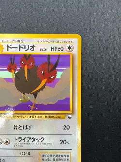 [NM] Dodrio Pokemon Card Japanese No.085 Vending Series Vintage 11F9 - Image 5
