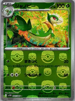 Servine C 002/086 MasterBall SV11B Black Bolt Pokemon Card Japanese - Image 1