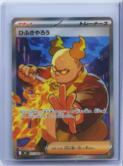2025 Pokemon TCG Japanese Firebreather M2 107/080 SR Inferno X Holo NM - Image 1