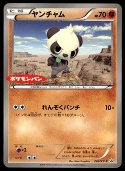 Pancham 260/XY-P Promo XY Promos Pokemon Japanese ~ HP - Image 1