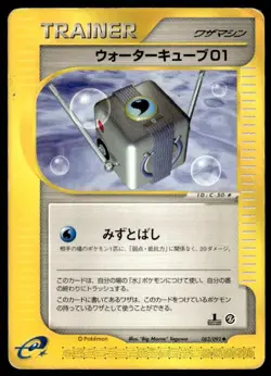 Water Cube 01 082/092 1st Edition Uncommon Town on No Map Pokemon Japanese ~ HP - Image 1