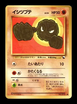 [MP] Geodude Japanese Vending Series No 074 Pokemon F - Image 1