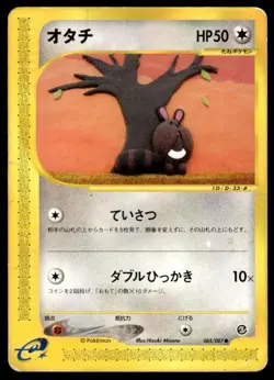 Sentret 065/087 Common Wind from the Sea Pokemon Japanese ~ HP Creased - Image 1