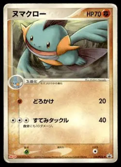 Marshtomp 110/PCG-P Promo Meiji Pokemon Japanese ~ HP Creased - Image 1