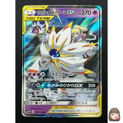[NM] Solgaleo & Lunala GX Pokemon Japanese 020/049 sm11b Dream League 11F18 - Image 1