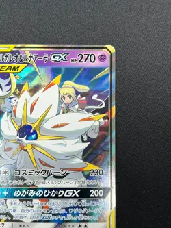 [NM] Solgaleo & Lunala GX Pokemon Japanese 020/049 sm11b Dream League 11F18 - Image 5