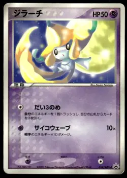 Jirachi 014/ADV-P Glossy Promo CoroCoro Pokemon Japanese ~ HP Creased - Image 1