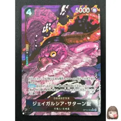 [NM]St Jaygarcia Saturn ONE PIECE Japanese OP13-083 R Carrying on His Will 11F30 - Image 1