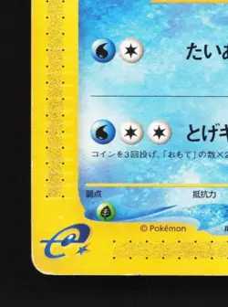 Corsola 015/128 1st ED HP Base Expansion Pack Japanese Pokemon Card TCG - Image 2