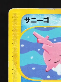 Corsola 015/128 1st ED HP Base Expansion Pack Japanese Pokemon Card TCG - Image 4