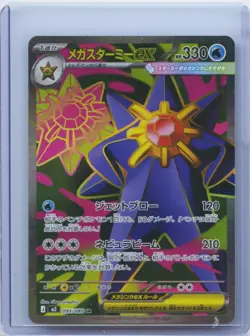 2026 Pokemon Card Japanese Mega Starmie ex SR Super 095/080 Nihil Zero M3 NM - Image 1