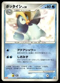 Prinplup 038/DP-P Promo Meiji Pokemon Japanese ~ HP Creased - Image 1