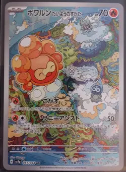 Castform Sunny Form 67/64 Pokemon Japanese Paradise Dragona Full Art Rare nm - Image 1