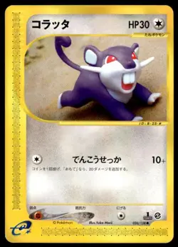 Rattata 026/128 1st Edition Common Expedition Pokemon Japanese ~ LP - Image 1